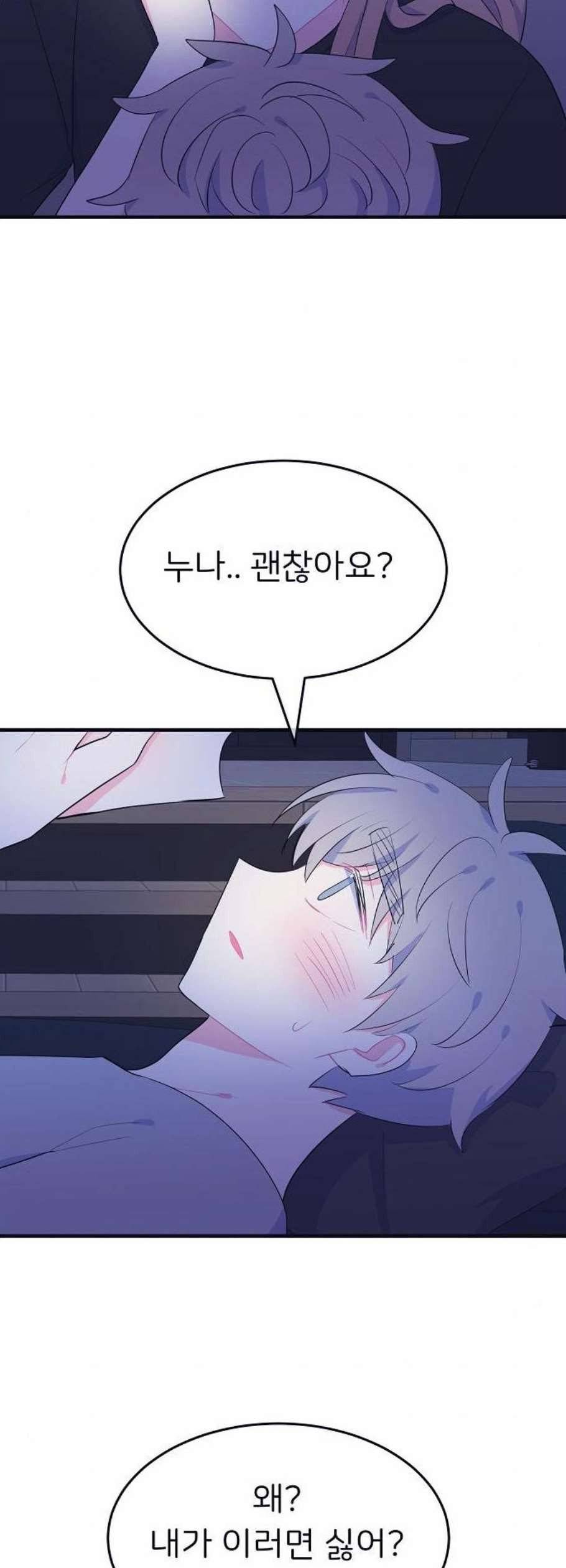 삶이 우리를 속일지라도 97화 2