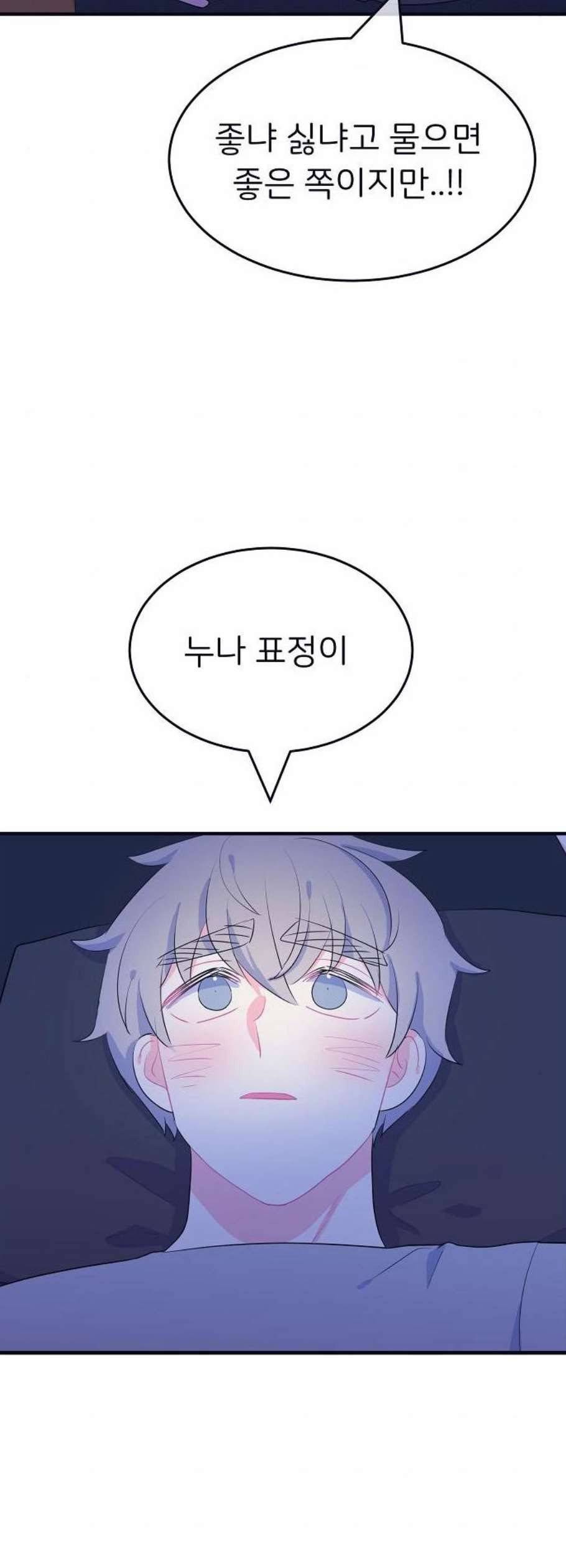 삶이 우리를 속일지라도 97화 4
