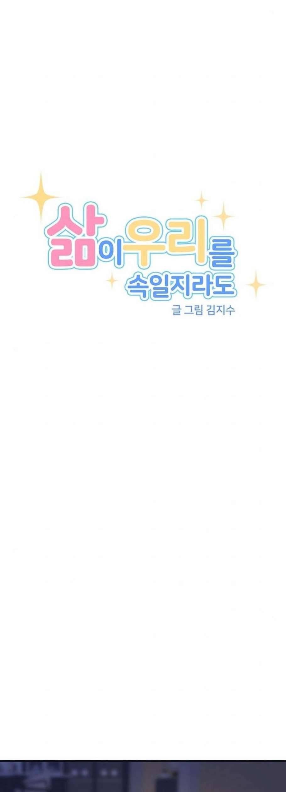 삶이 우리를 속일지라도 97화 6