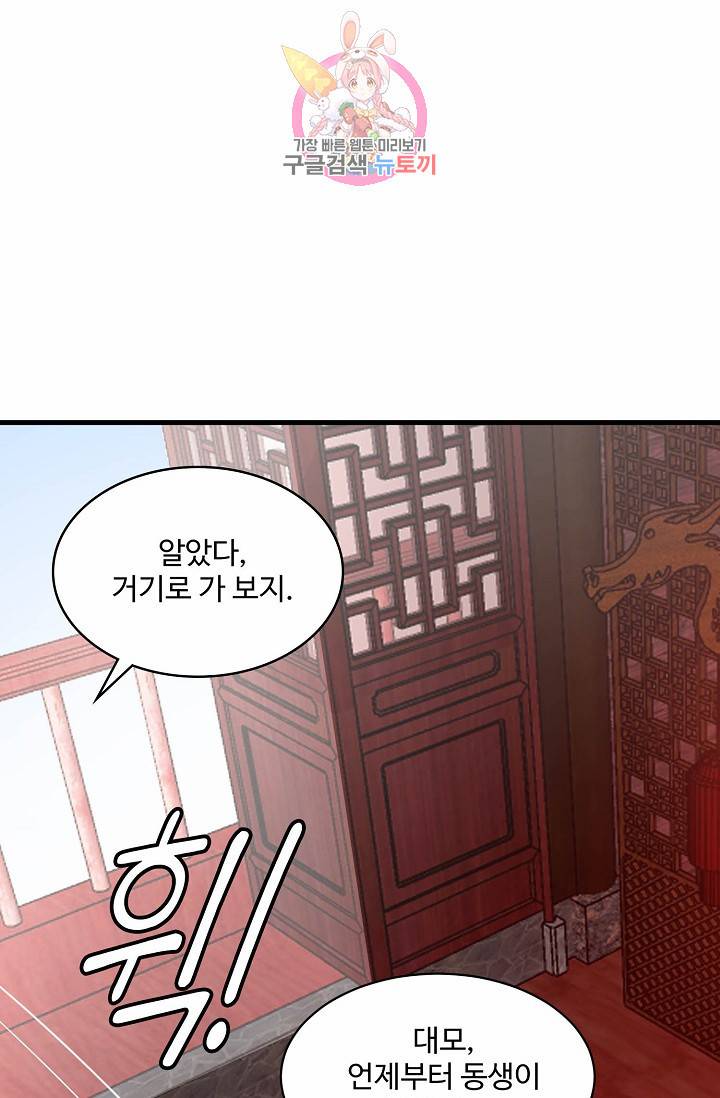 독보다 강한 꽃 84화 8