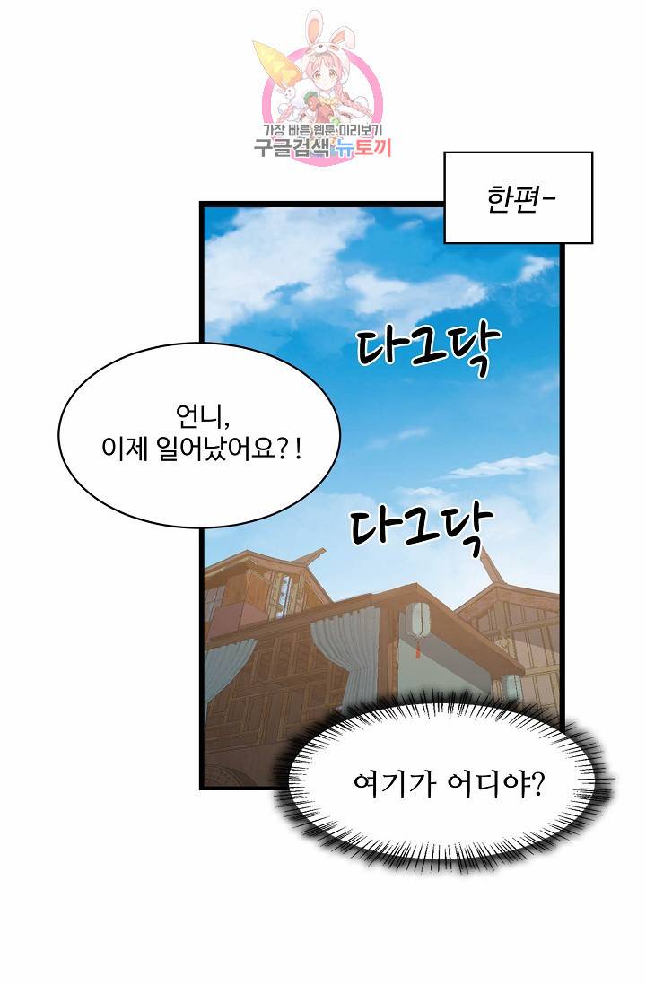 독보다 강한 꽃 84화 10