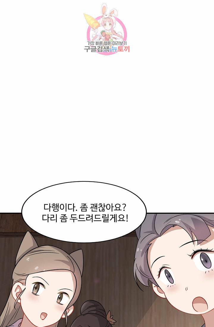 독보다 강한 꽃 84화 11