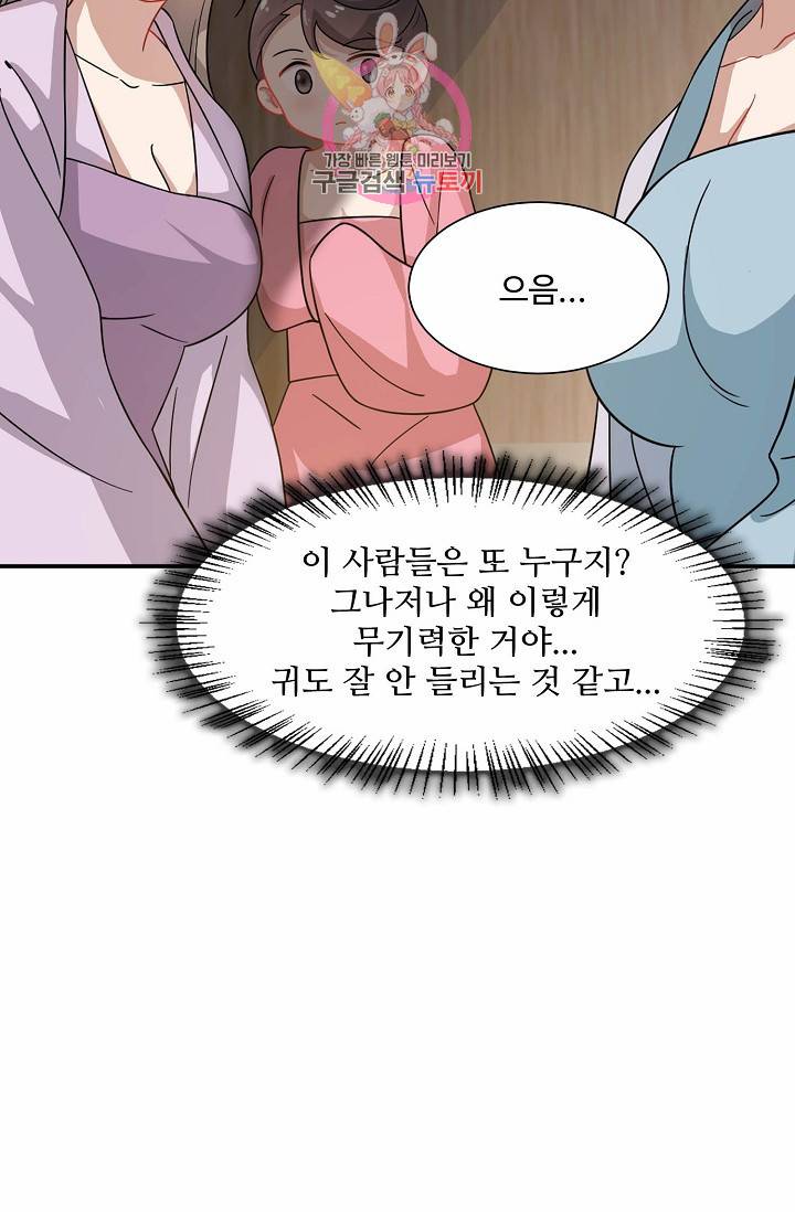독보다 강한 꽃 84화 12