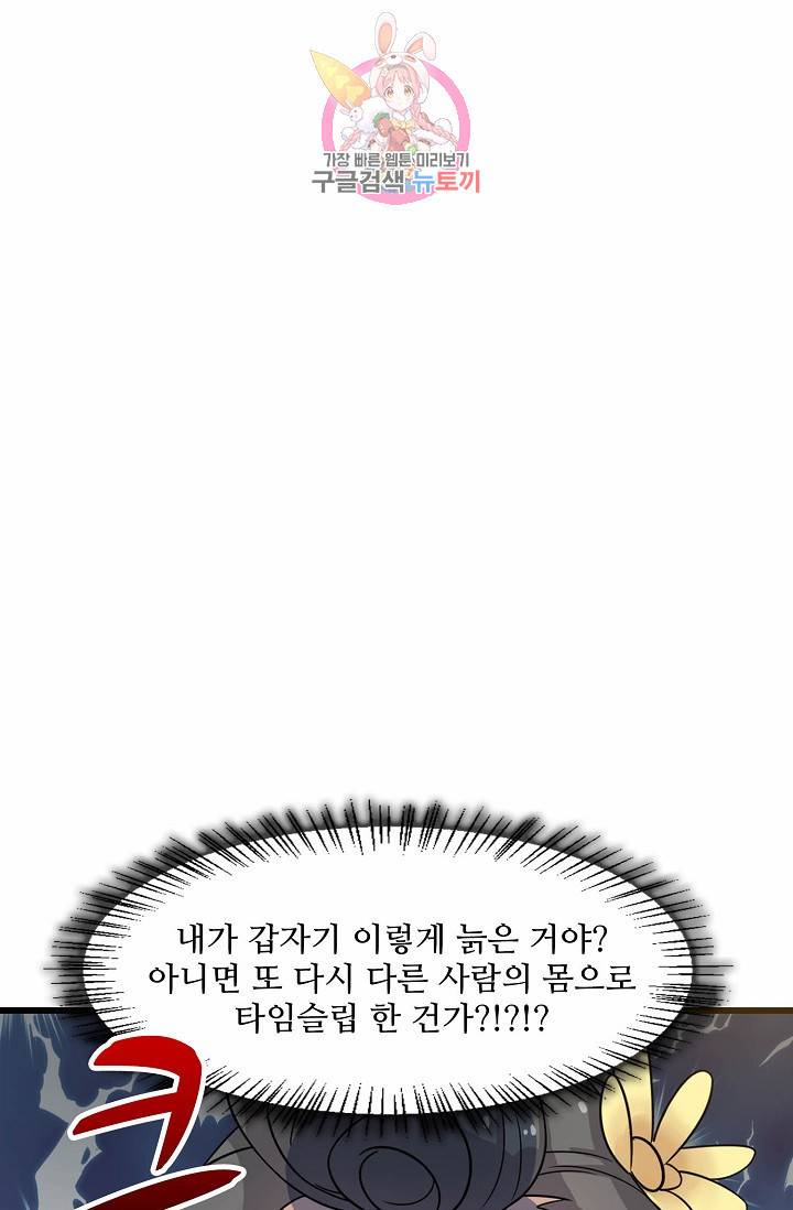 독보다 강한 꽃 84화 16