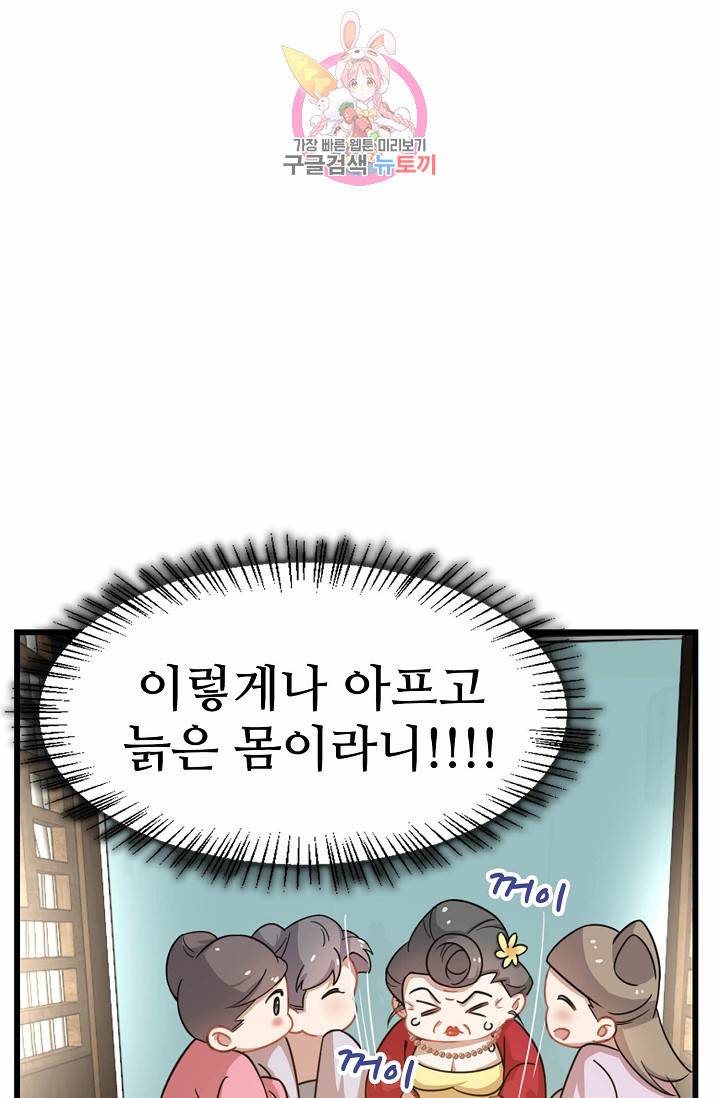 독보다 강한 꽃 84화 18