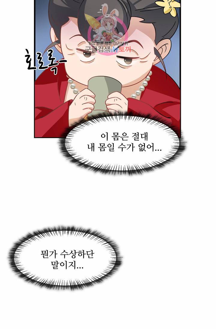 독보다 강한 꽃 84화 27
