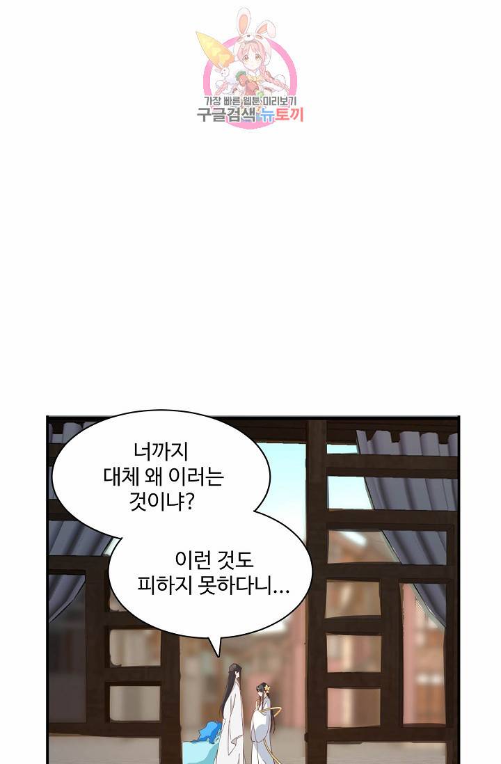 독보다 강한 꽃 84화 33