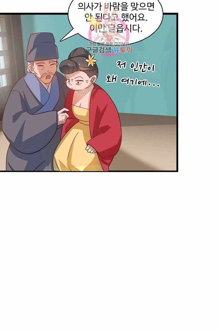 독보다 강한 꽃 84화 35