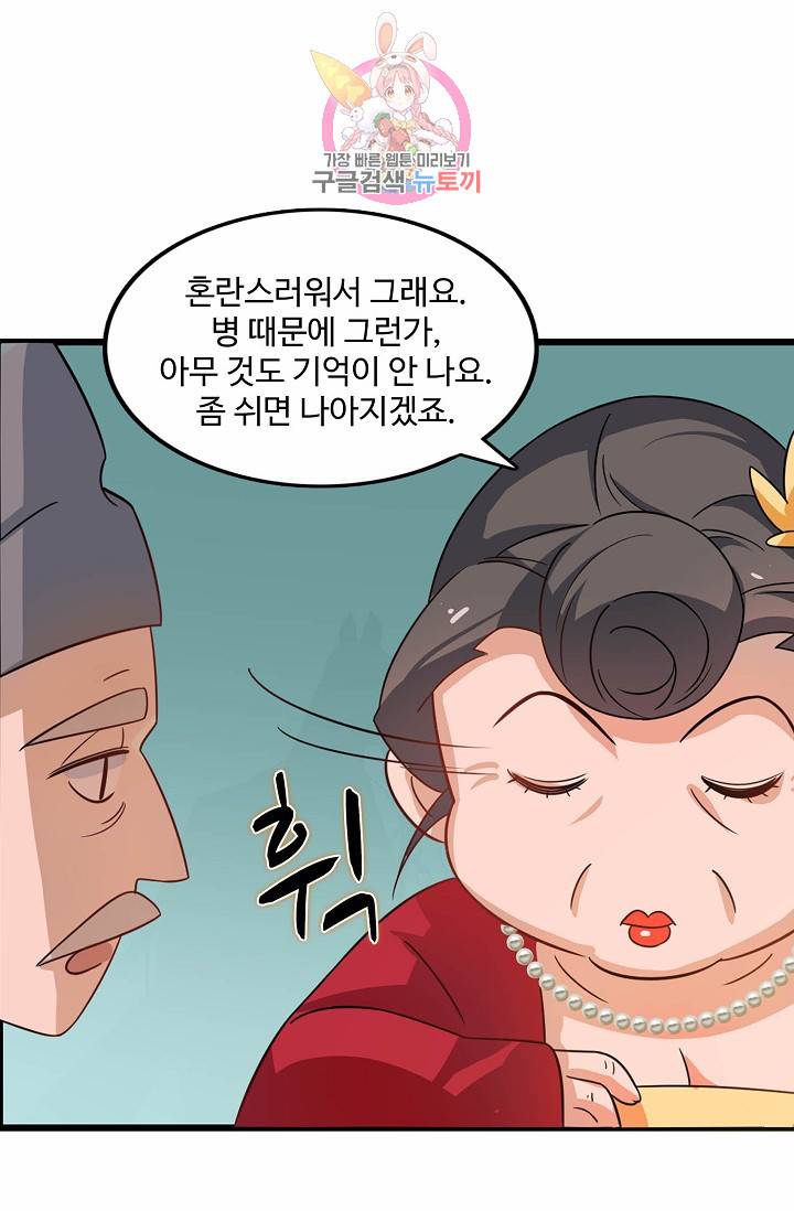 독보다 강한 꽃 84화 39