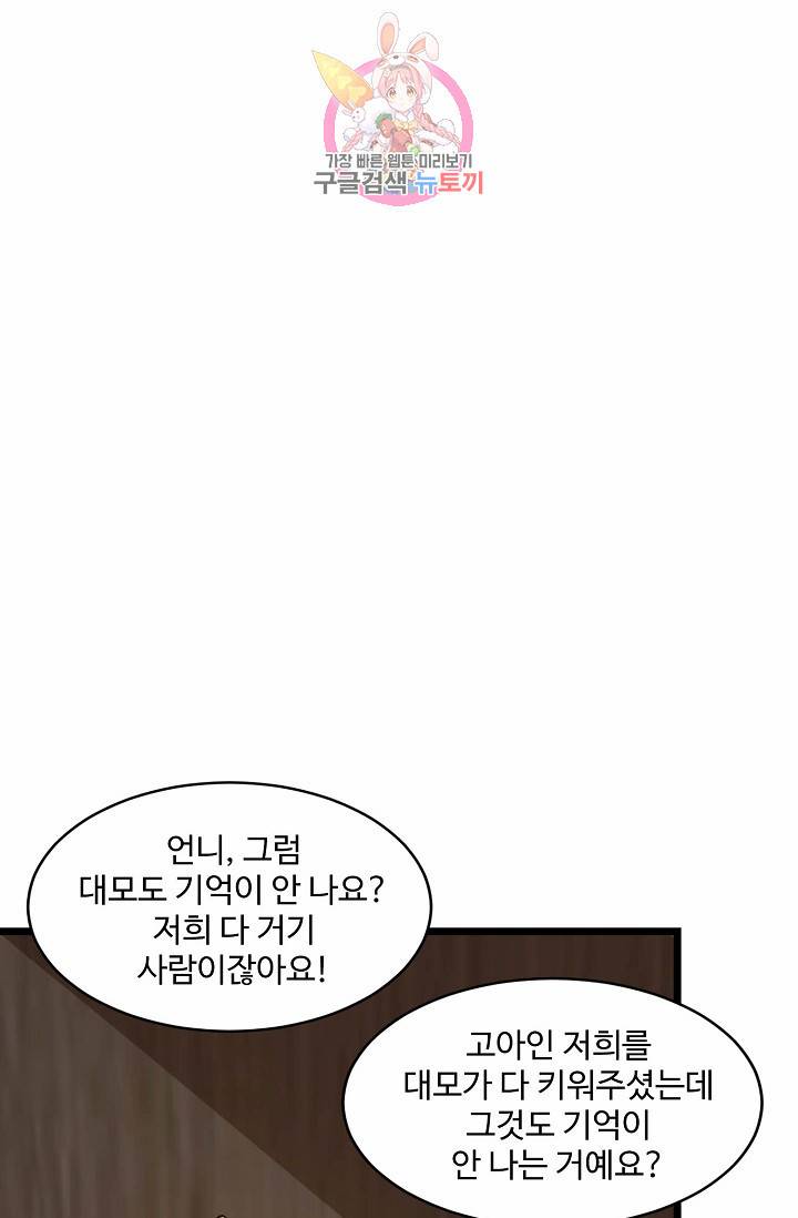 독보다 강한 꽃 84화 40