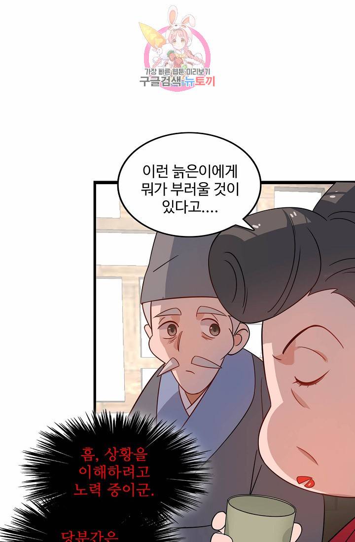 독보다 강한 꽃 84화 42