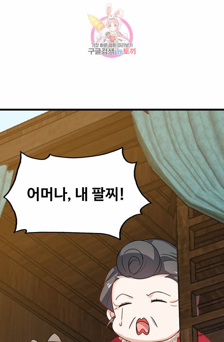 독보다 강한 꽃 84화 48