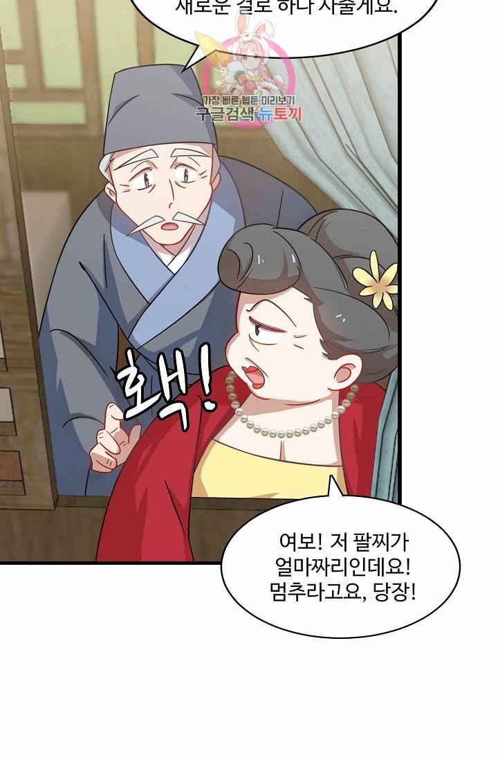 독보다 강한 꽃 84화 51