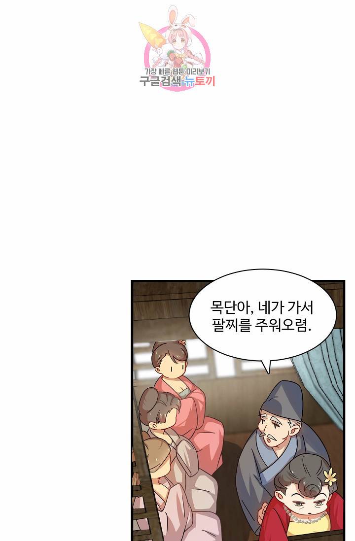 독보다 강한 꽃 84화 52