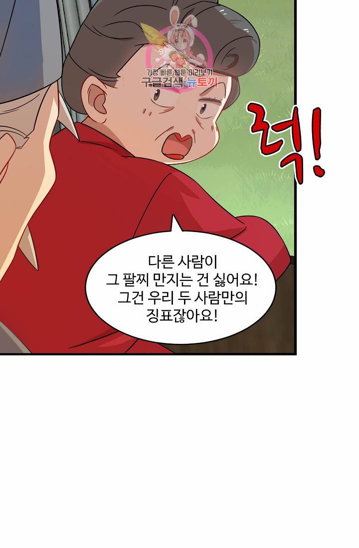 독보다 강한 꽃 84화 54