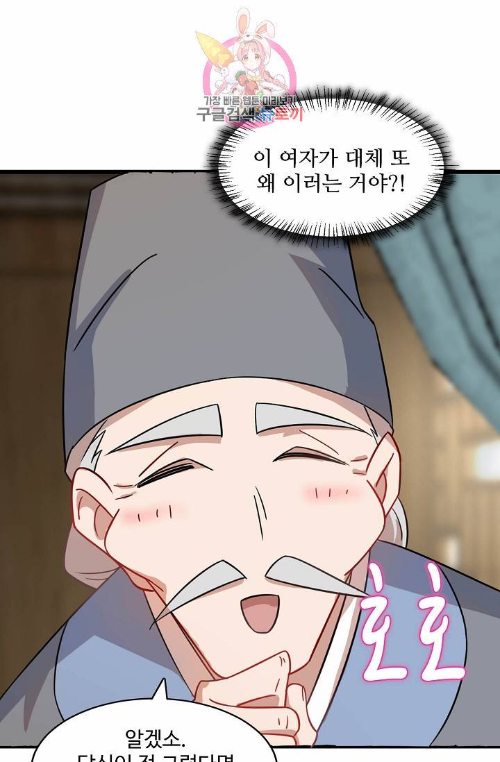 독보다 강한 꽃 84화 55