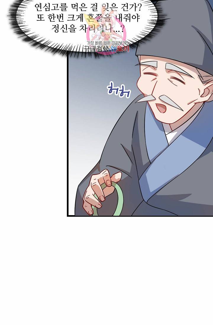 독보다 강한 꽃 84화 60