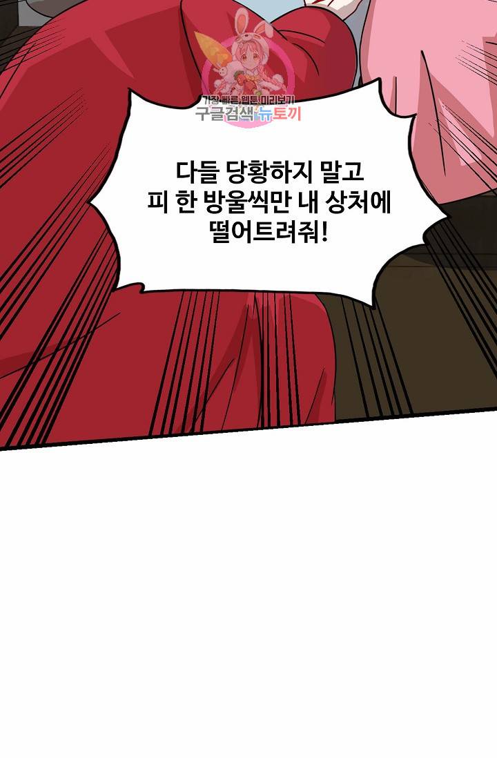 독보다 강한 꽃 84화 62