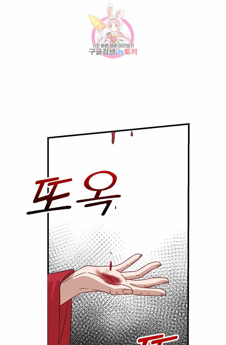 독보다 강한 꽃 84화 63