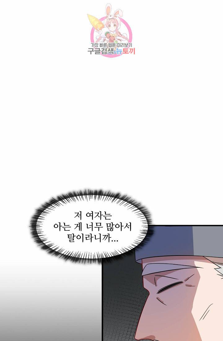 독보다 강한 꽃 84화 66