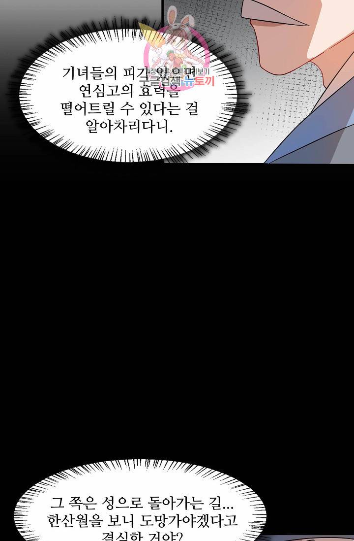 독보다 강한 꽃 84화 67