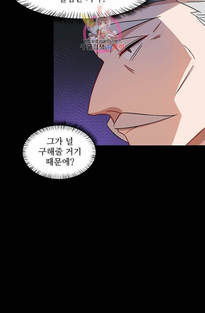 독보다 강한 꽃 84화 68