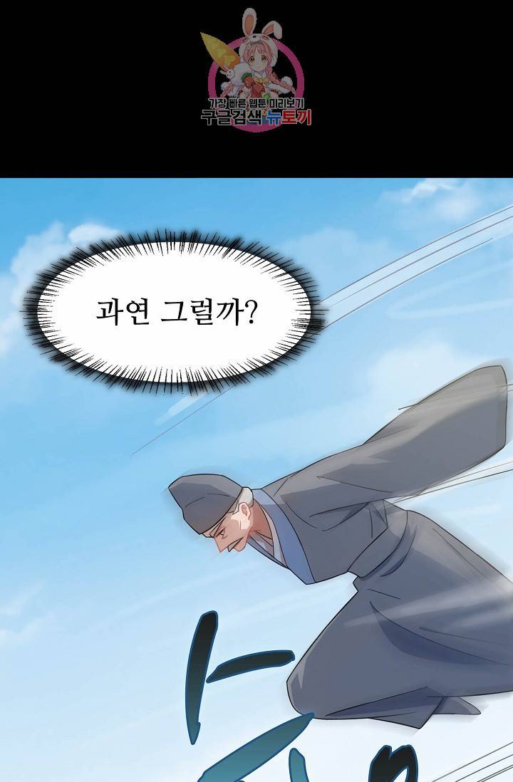 독보다 강한 꽃 84화 69