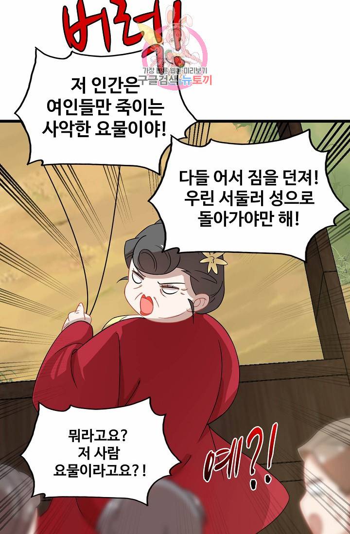 독보다 강한 꽃 84화 71