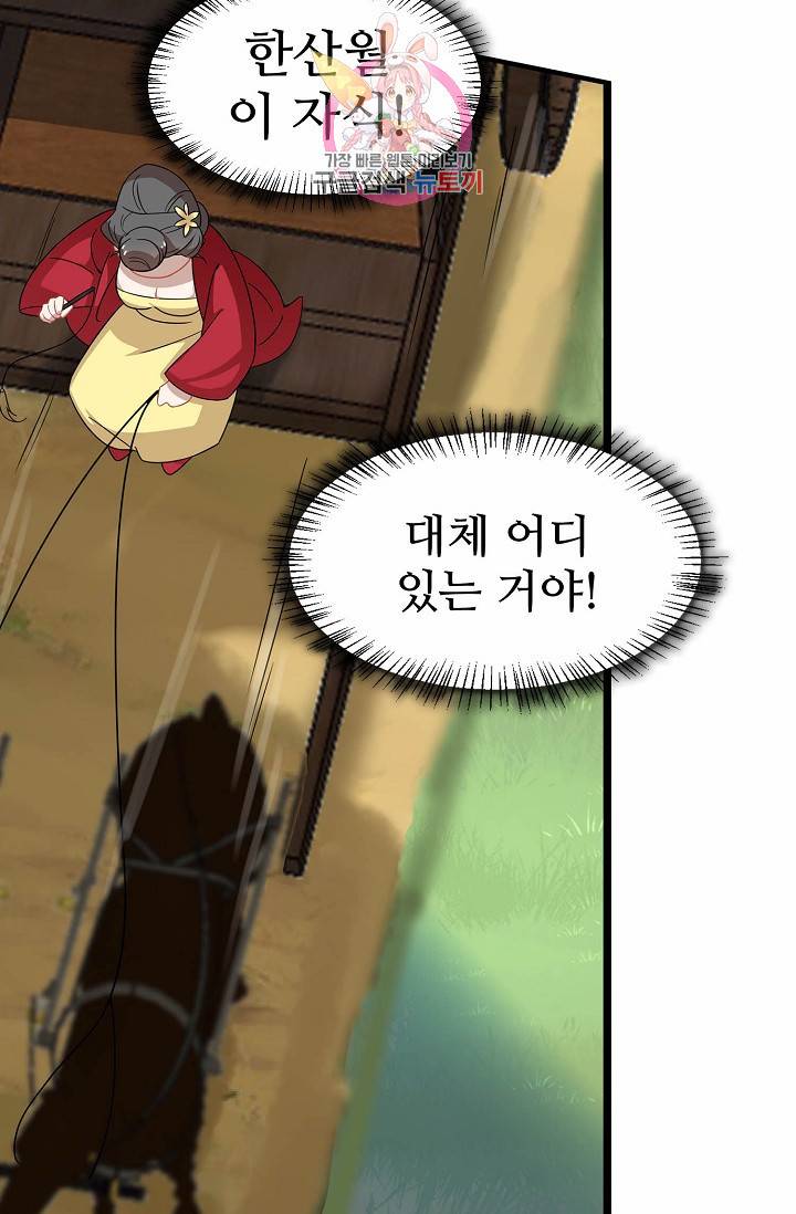 독보다 강한 꽃 84화 75