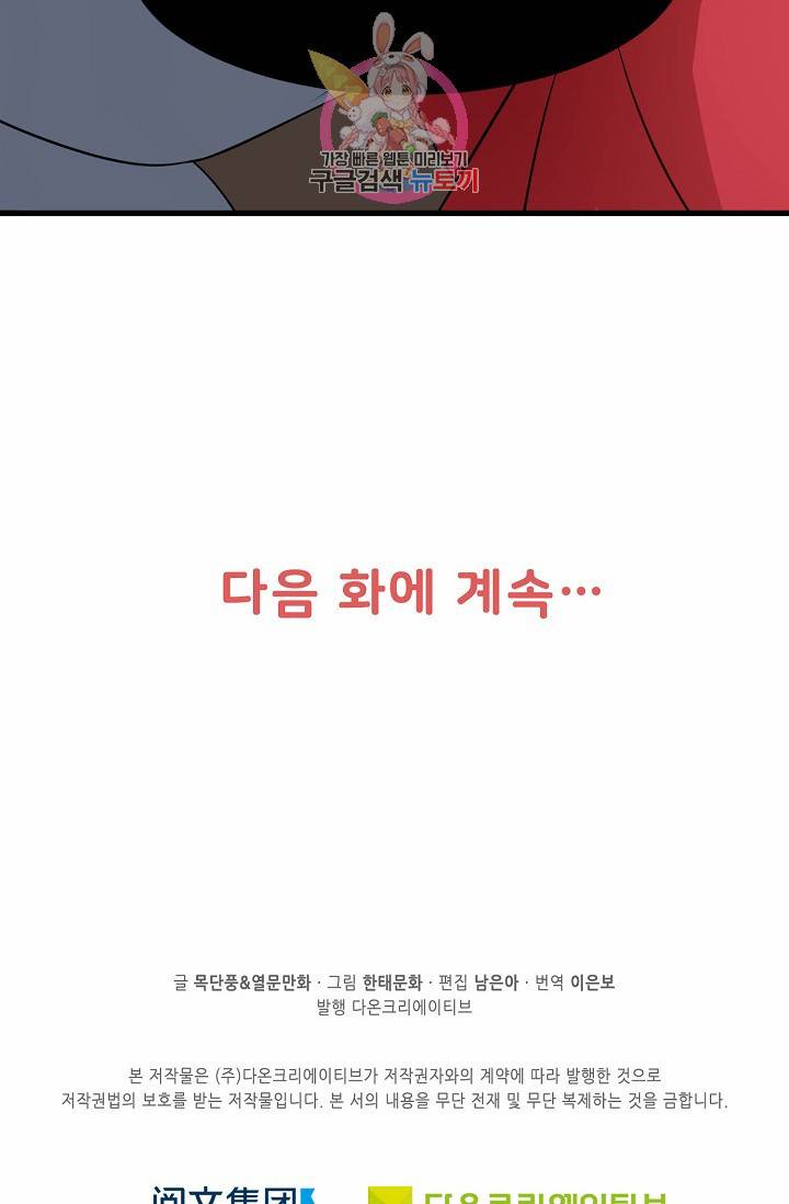 독보다 강한 꽃 84화 80