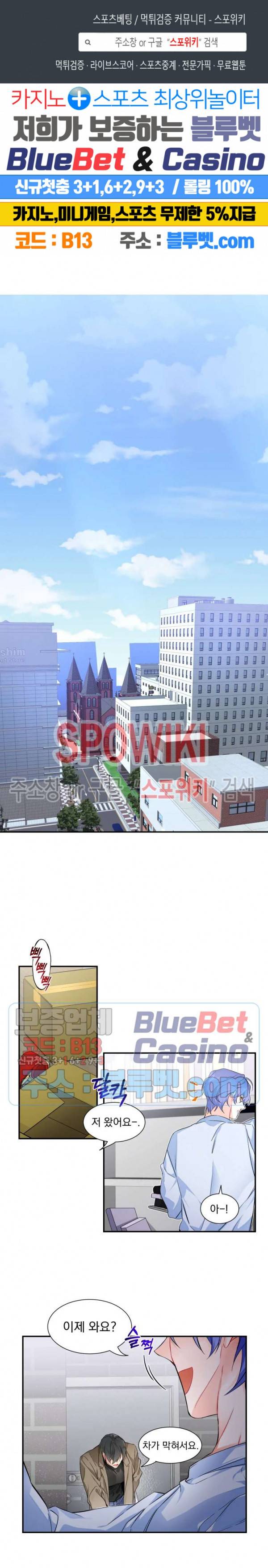오랜만에, 할까요? 외전 1화 1
