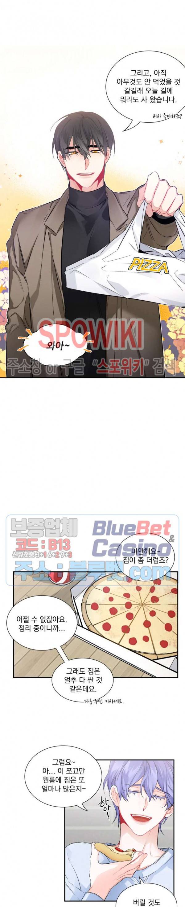 오랜만에, 할까요? 외전 1화 2