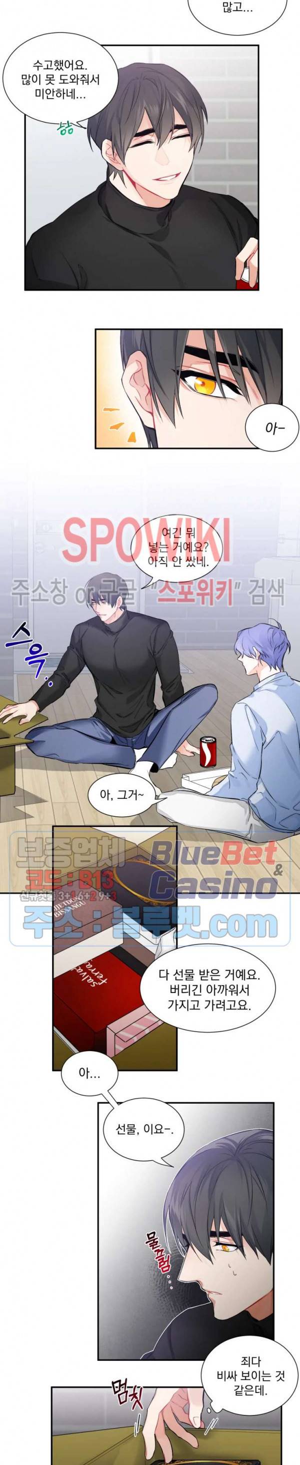 오랜만에, 할까요? 외전 1화 3