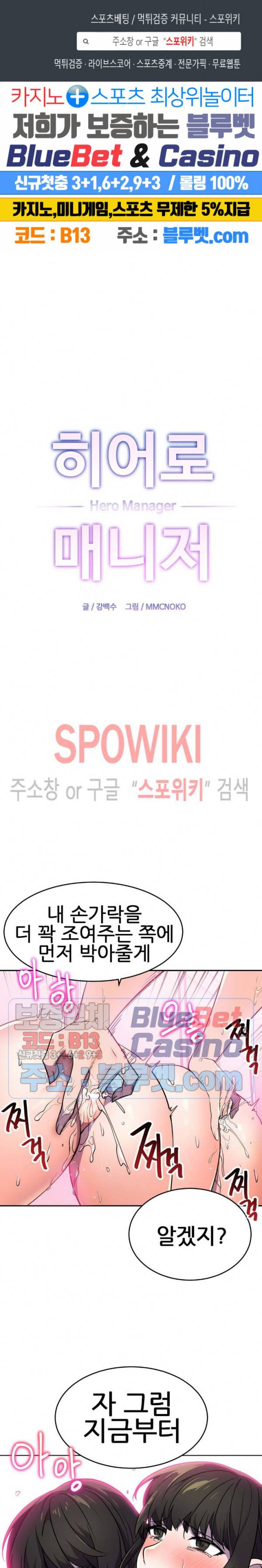 히어로 매니저 26화 1