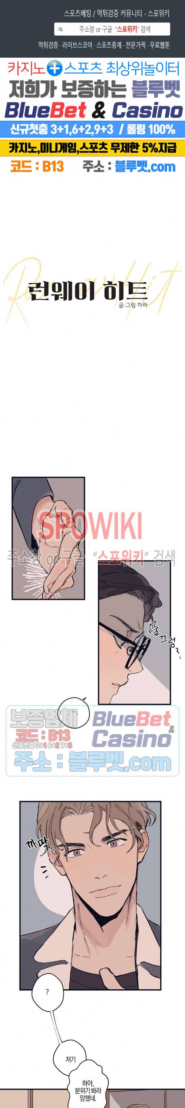 런웨이 히트 3화 1