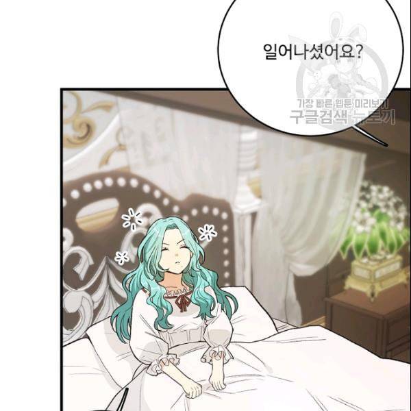 로열 셰프 영애님 44화 2