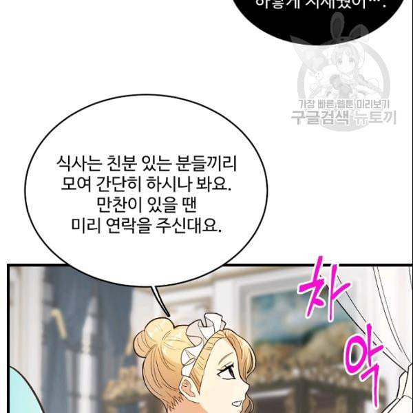 로열 셰프 영애님 44화 5