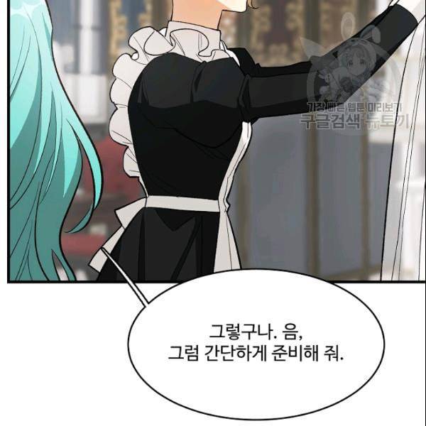 로열 셰프 영애님 44화 6