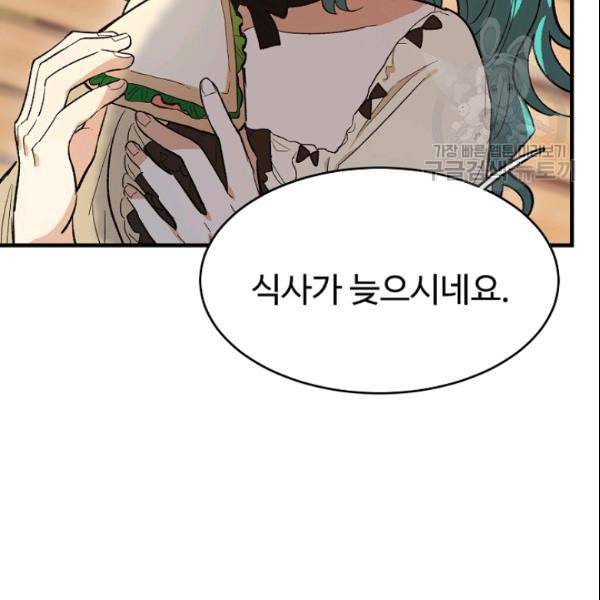 로열 셰프 영애님 44화 11
