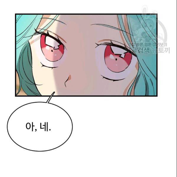 로열 셰프 영애님 44화 12