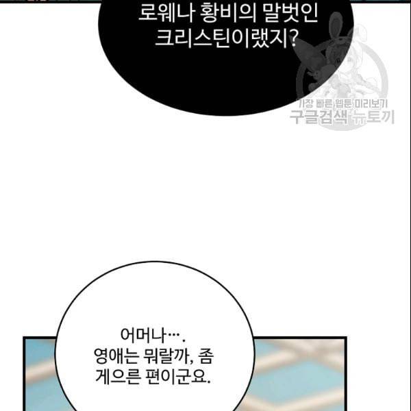 로열 셰프 영애님 44화 15