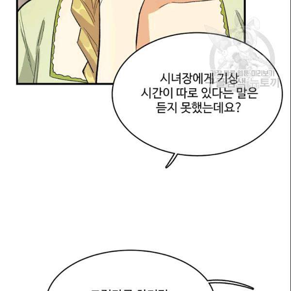 로열 셰프 영애님 44화 17