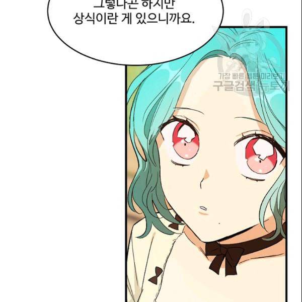 로열 셰프 영애님 44화 18