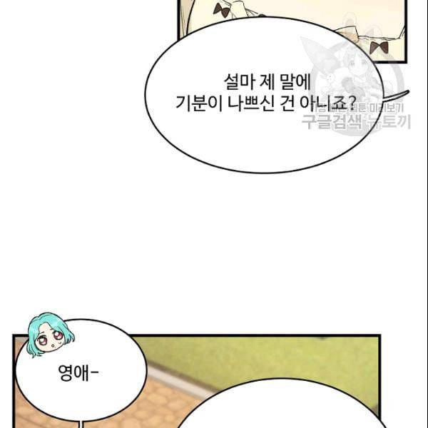 로열 셰프 영애님 44화 19