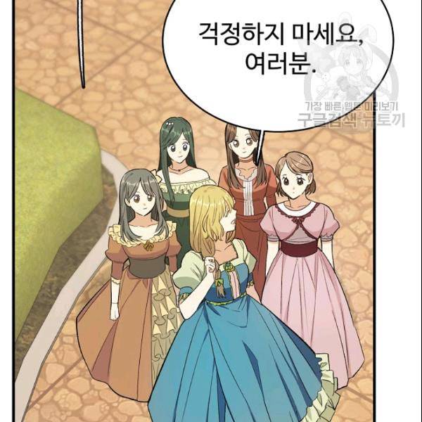 로열 셰프 영애님 44화 20