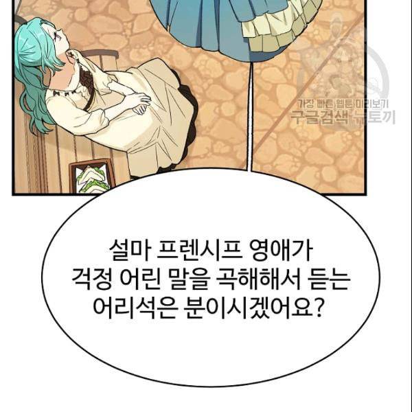 로열 셰프 영애님 44화 21
