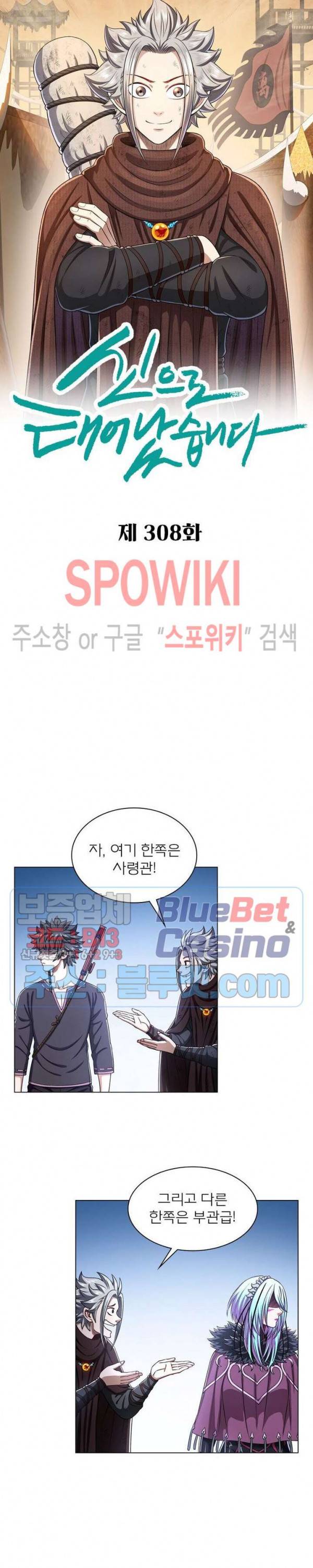 신으로 태어났습니다 308화 2