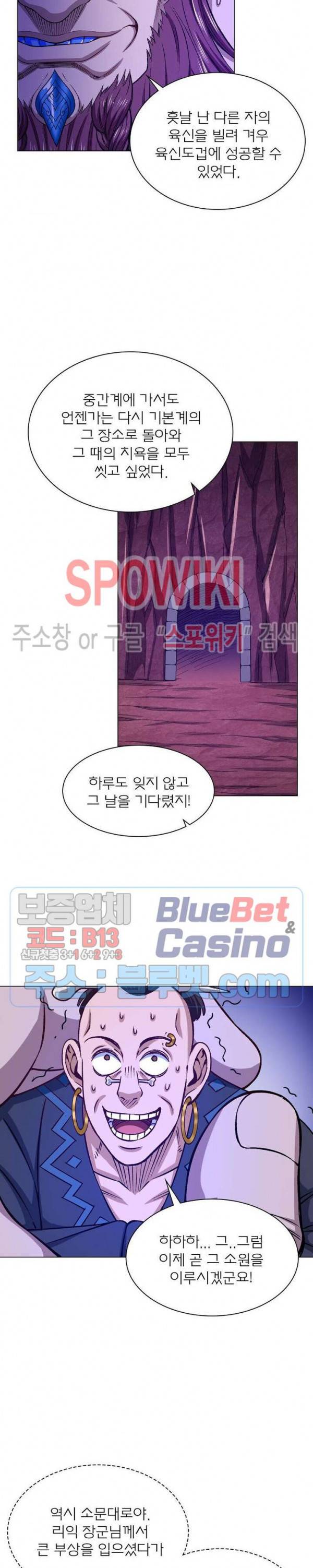 신으로 태어났습니다 308화 13