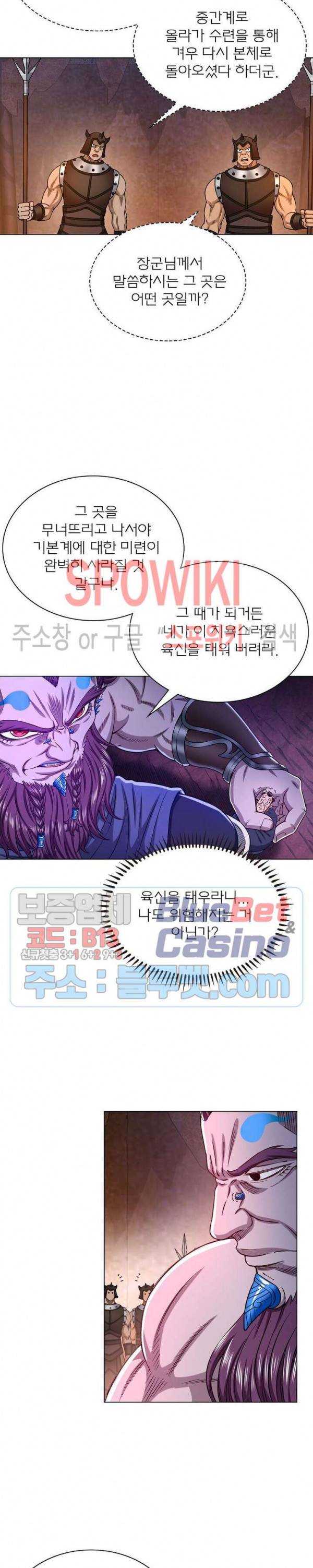 신으로 태어났습니다 308화 14