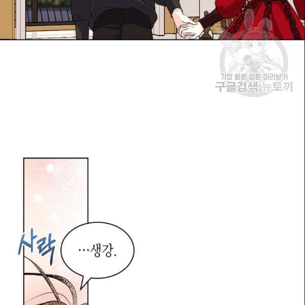 악역이 베푸는 미덕 54화 4